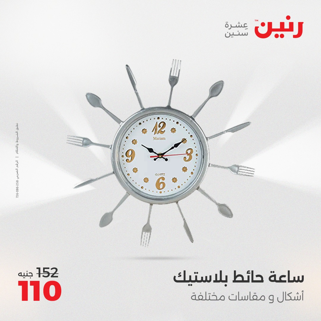 raneen offers from 8may to 10may 2025 عروض رنين من 8 مايو حتى 10 مايو 2025 صفحة رقم 108